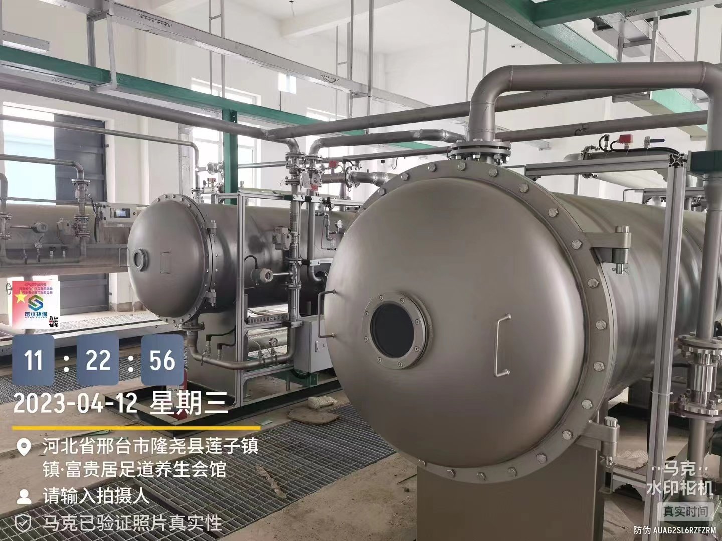 Hebei Longyao Food Industrial Park Ozone Catalytic Oxidation Project site photo 1