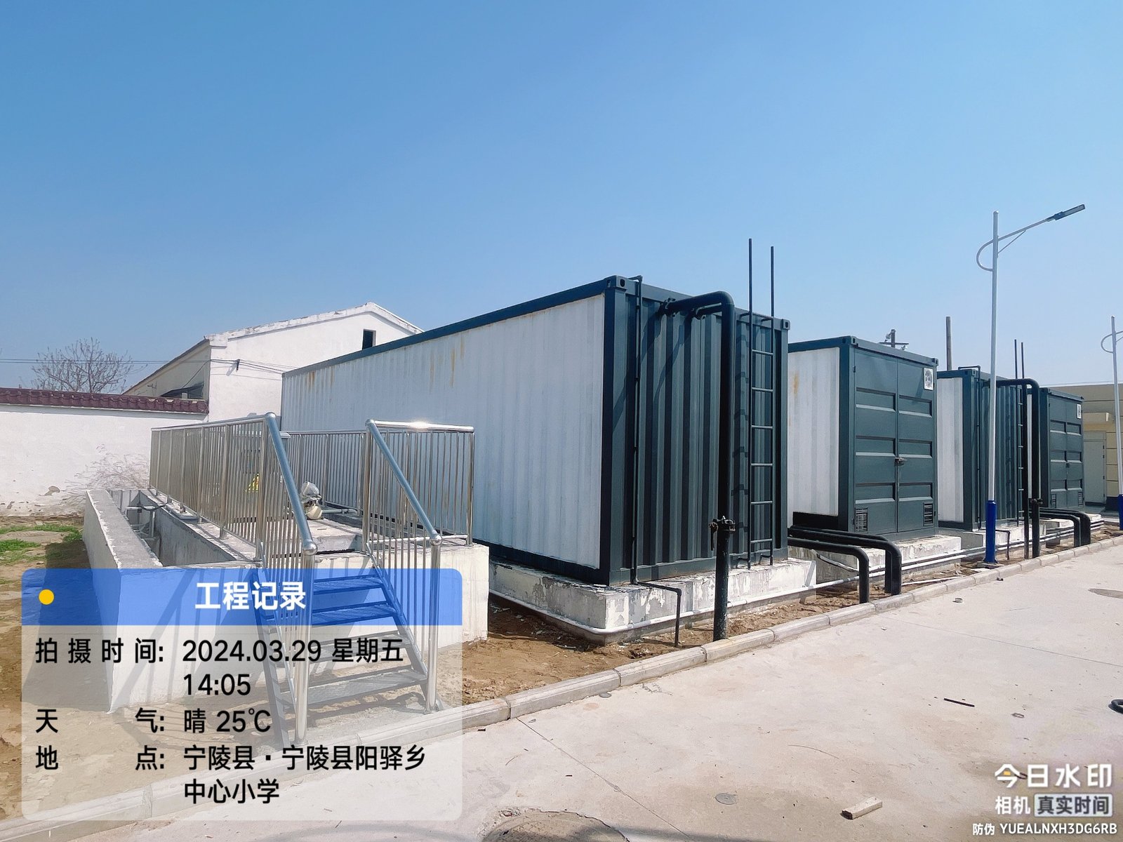 Ningling Rural Domestic Wastewater Treatment Project site photo 1